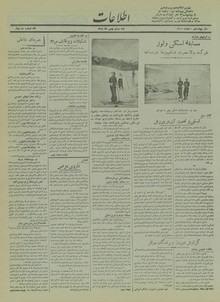 پرونده:Ettelaat13181120.pdf