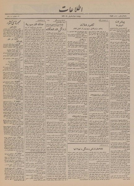 پرونده:Ettelaat13200412.pdf