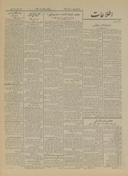 پرونده:Ettelaat13200902.pdf