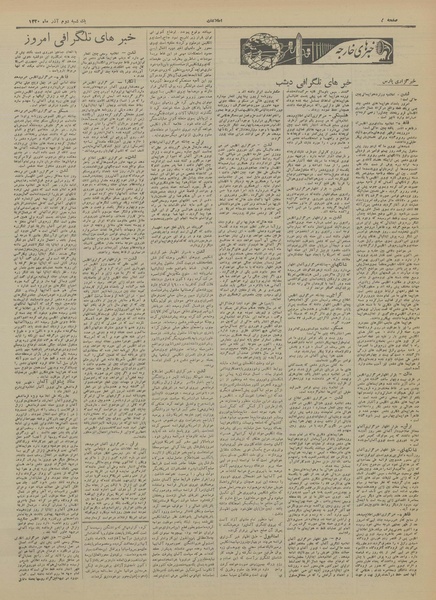 پرونده:Ettelaat13200902.pdf