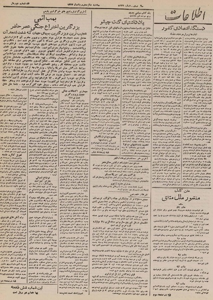 پرونده:Ettelaat13240516.pdf