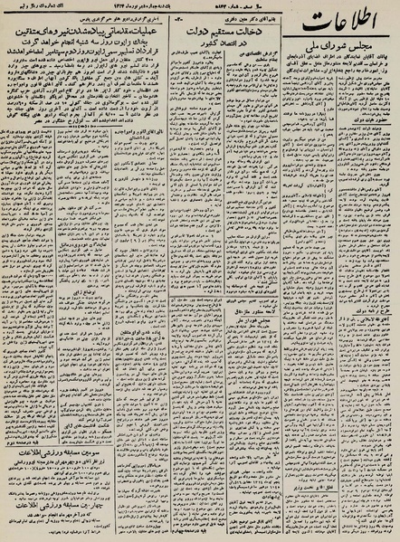 پرونده:Ettelaat13240604.pdf
