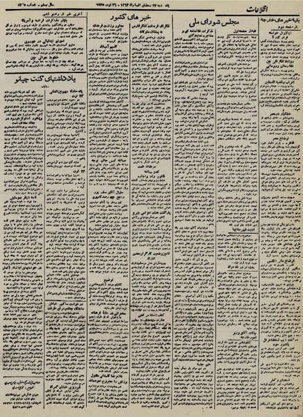 پرونده:Ettelaat13240604.pdf