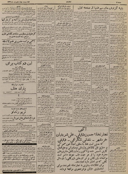 پرونده:Ettelaat13240624.pdf