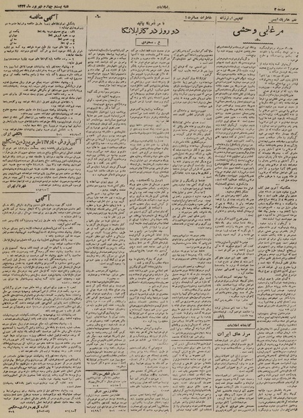 پرونده:Ettelaat13240624.pdf