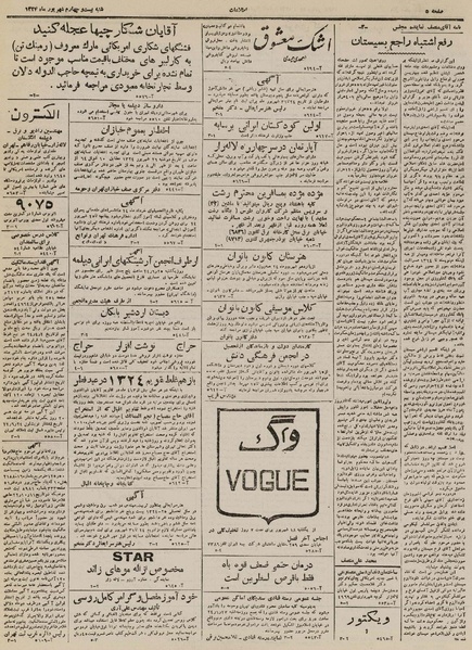 پرونده:Ettelaat13240624.pdf