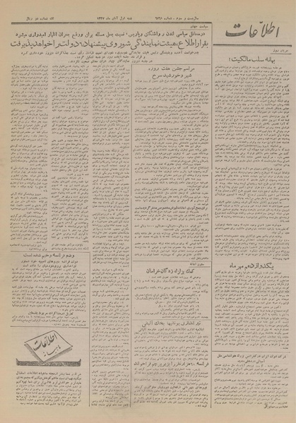 پرونده:Ettelaat13270801.pdf