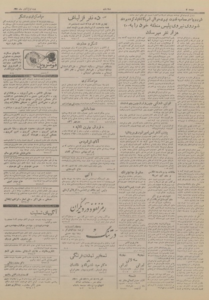 پرونده:Ettelaat13270801.pdf