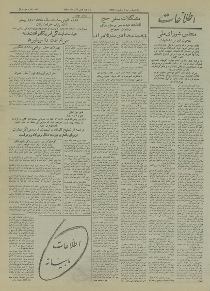 پرونده:Ettelaat13270907.pdf