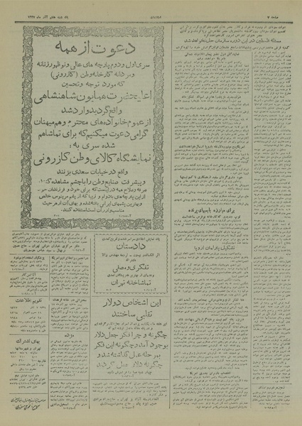 پرونده:Ettelaat13270907.pdf