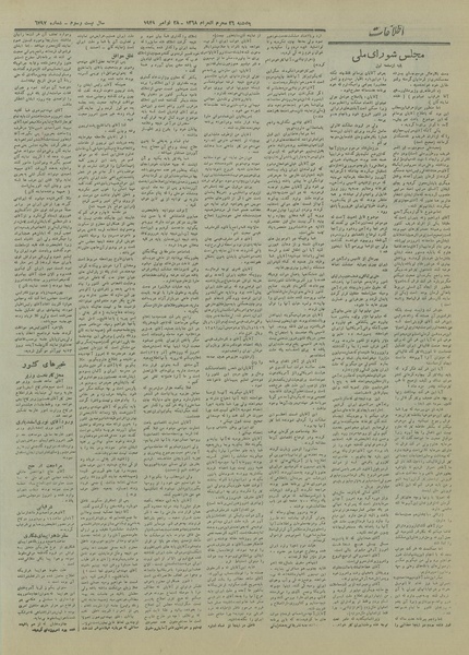 پرونده:Ettelaat13270907.pdf