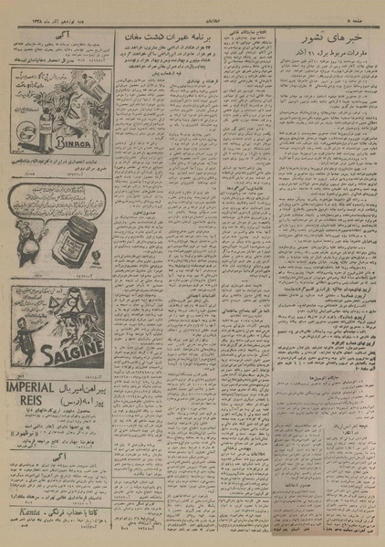 پرونده:Ettelaat13280919.pdf