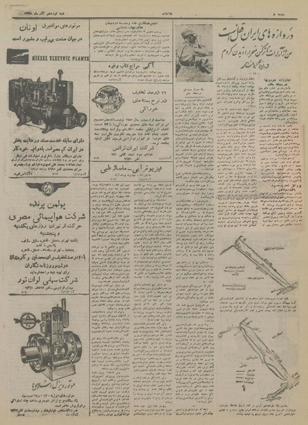 پرونده:Ettelaat13280919.pdf