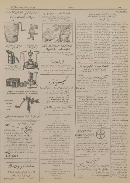 پرونده:Ettelaat13290221.pdf