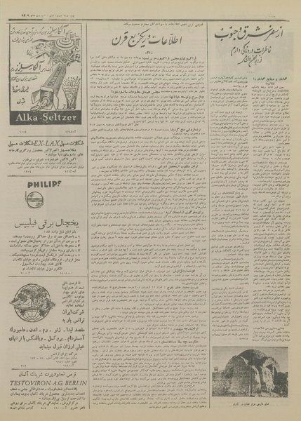 پرونده:Ettelaat13290221.pdf