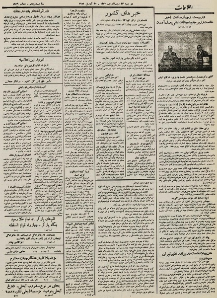 پرونده:Ettelaat13300209.pdf