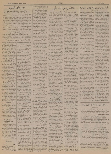 پرونده:Ettelaat13300217.pdf