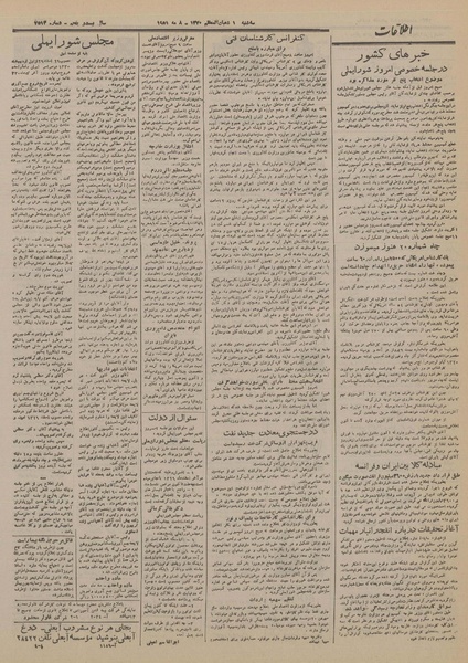 پرونده:Ettelaat13300217.pdf