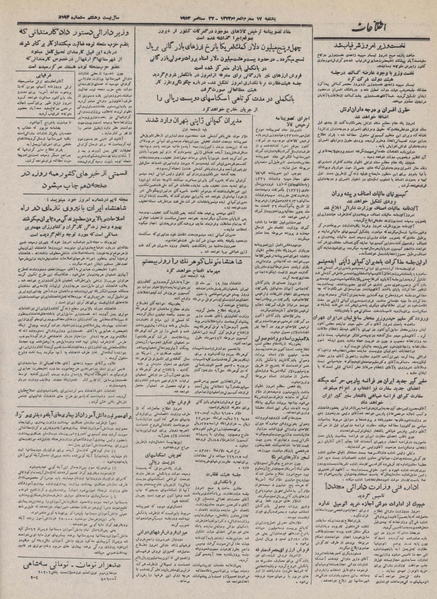 پرونده:Ettelaat13320705.pdf