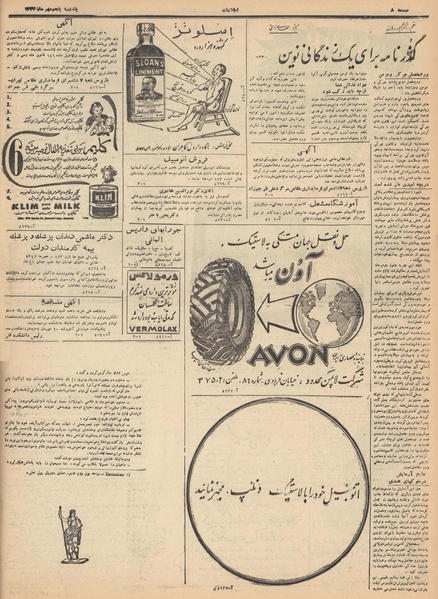 پرونده:Ettelaat13320705.pdf