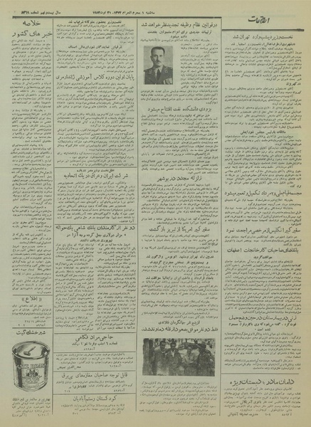 پرونده:Ettelaat13330609.pdf