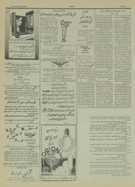 پرونده:Ettelaat13330609.pdf