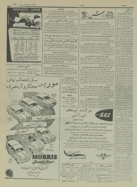 پرونده:Ettelaat13340121.pdf