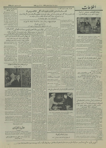 پرونده:Ettelaat13340121.pdf