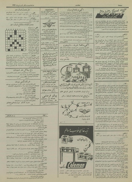 پرونده:Ettelaat13340121.pdf