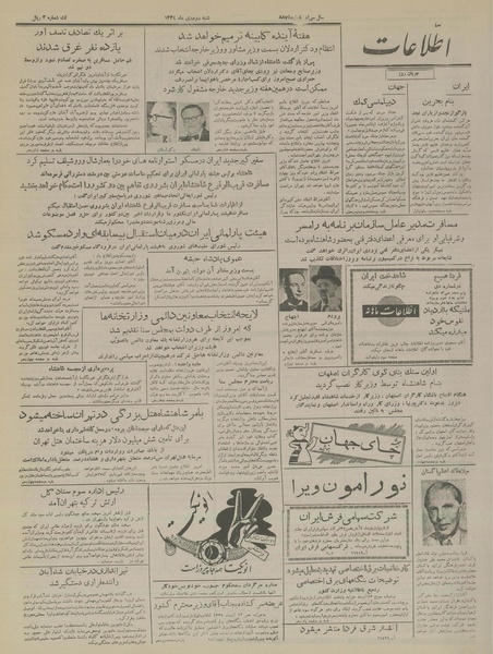 پرونده:Ettelaat13341002.pdf