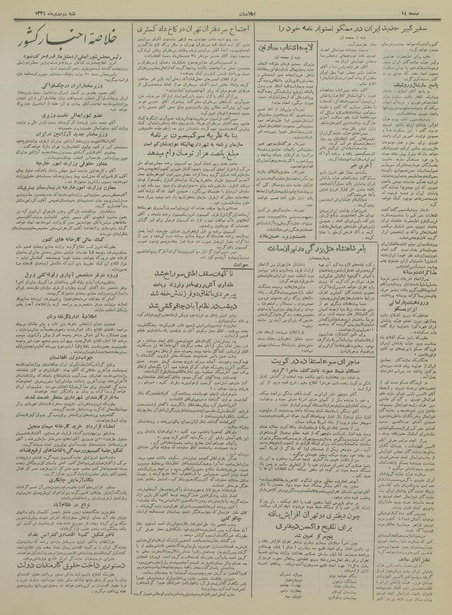 پرونده:Ettelaat13341002.pdf