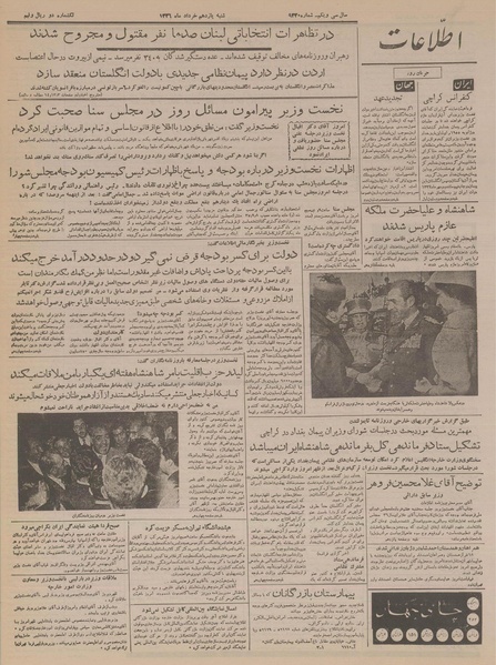 پرونده:Ettelaat13360311.pdf