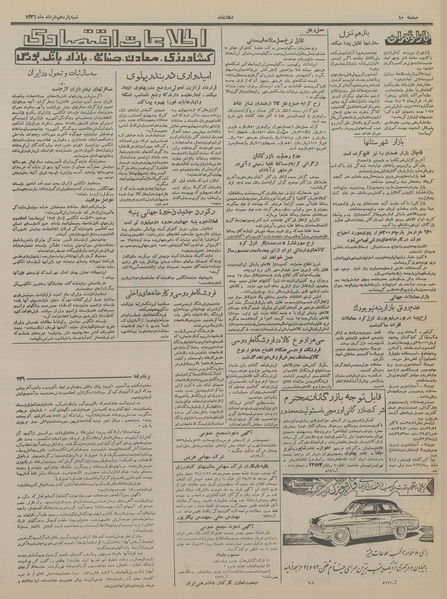 پرونده:Ettelaat13360311.pdf