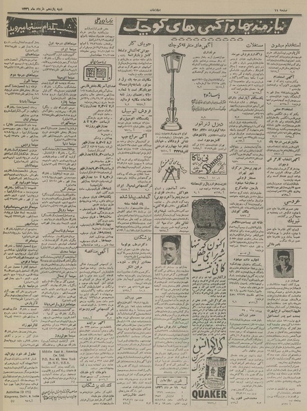 پرونده:Ettelaat13360311.pdf