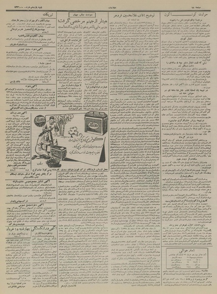 پرونده:Ettelaat13360311.pdf