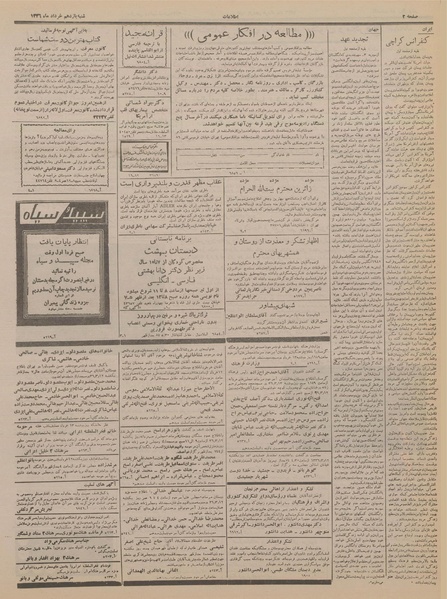 پرونده:Ettelaat13360311.pdf