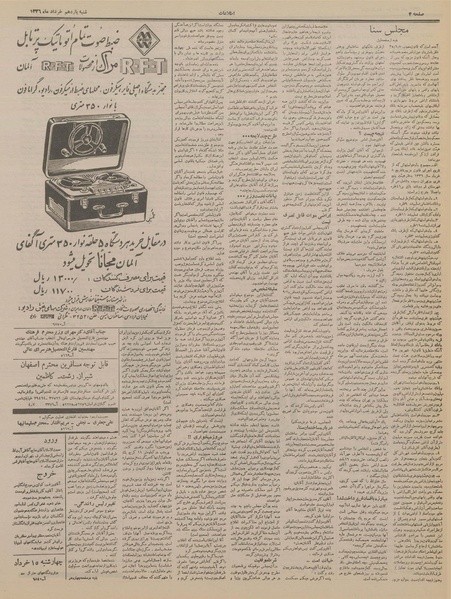 پرونده:Ettelaat13360311.pdf