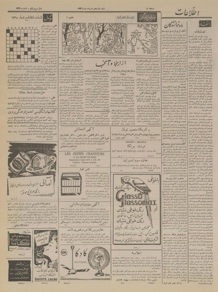 پرونده:Ettelaat13360311.pdf