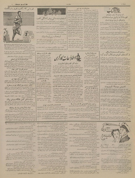 پرونده:Ettelaat13360311.pdf