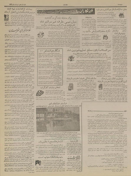 پرونده:Ettelaat13360311.pdf