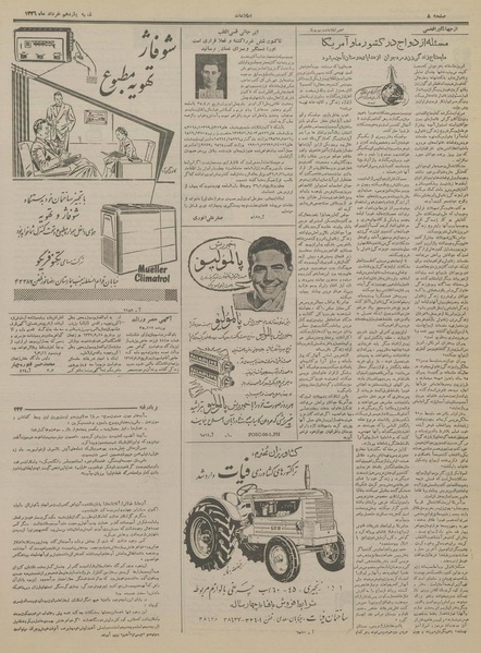 پرونده:Ettelaat13360311.pdf