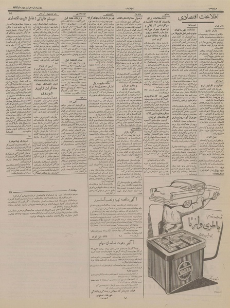 پرونده:Ettelaat13360611.pdf