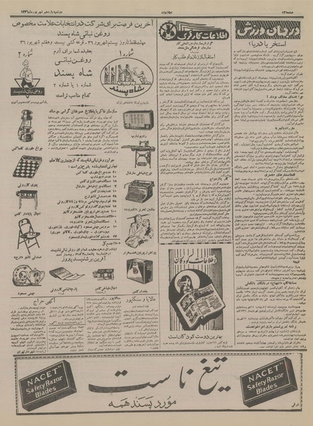 پرونده:Ettelaat13360611.pdf