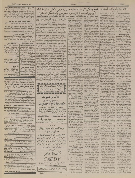 پرونده:Ettelaat13360611.pdf