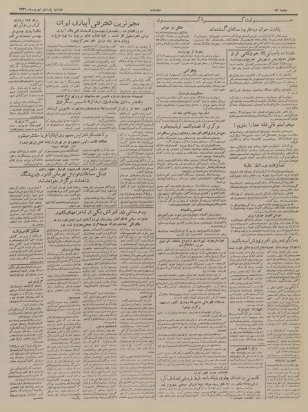 پرونده:Ettelaat13360611.pdf