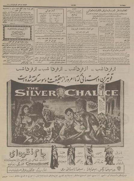 پرونده:Ettelaat13360611.pdf