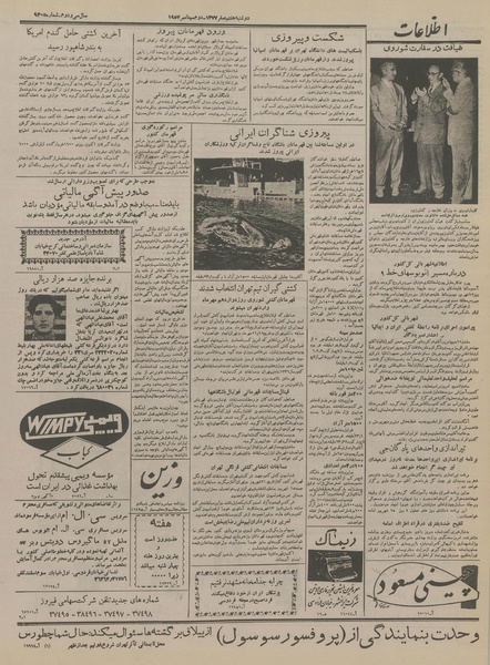 پرونده:Ettelaat13360611.pdf