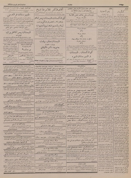 پرونده:Ettelaat13360611.pdf