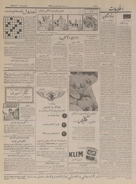 پرونده:Ettelaat13360611.pdf