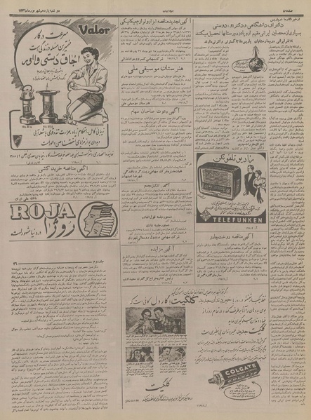 پرونده:Ettelaat13360611.pdf